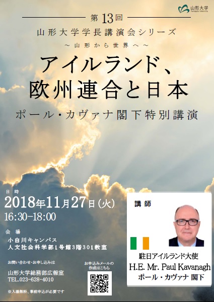 山形大学長 特別講演会シリーズ 山形から世界へ 第13回 ゆうキャンパスnavi